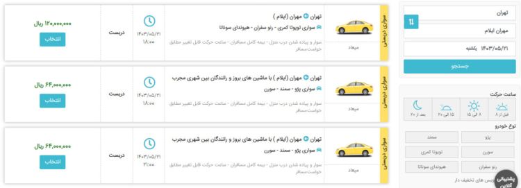 نرخ تاکسی دربستی تهران به مهران از 3 تا 12 میلیون تومان