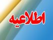 اطلاعیه توانیر برای بهینه سازی مصرف با توجه به گرمای زود هنگام
