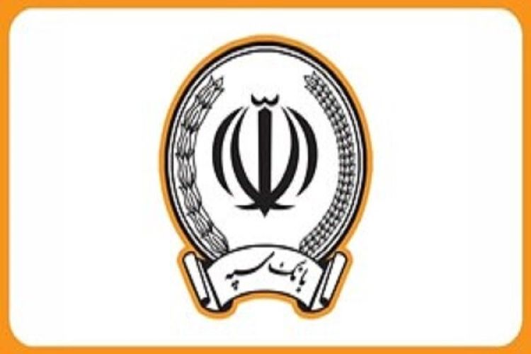 بانک سپه به شبکه بانکی متصل شد