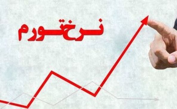 تورم شهریور به 83.8 درصد رسید؛ همتی از کاهش شتاب تورم خبر داد