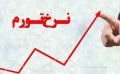 تورم شهریور به 83.8 درصد رسید؛ همتی از کاهش شتاب تورم خبر داد