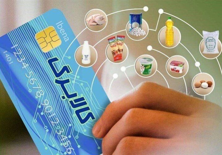 اجرای کالابرگ الکترونیکی همزمان با حذف یارانه پردرآمدها؟