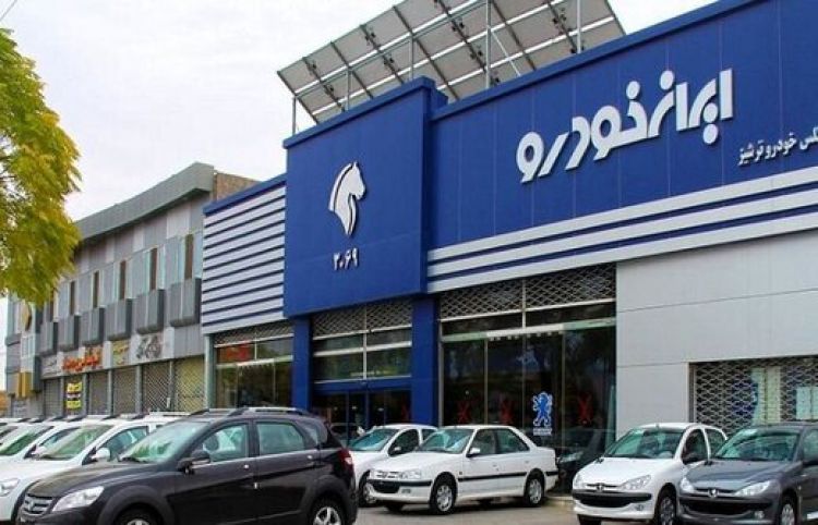 اعلام زمان قرعه‌کشی فروش فوق‌العاده ایران‌خودرو | قیمت سه خودروی ثبت نامی