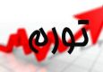 نرخ تورم سالانه در پایان مرداد به 36.3 درصد رسید