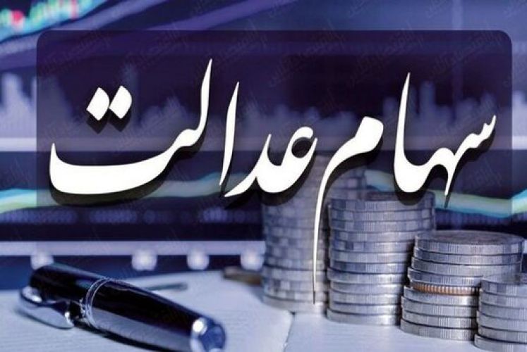 سود سهام عدالت در فاز تهدید! / رئیس سازمان بورس شرکت‌های متخلف را تهدید کرد