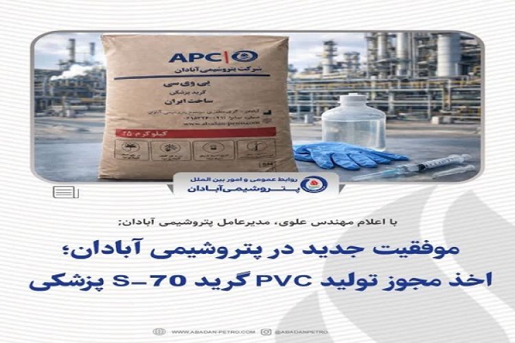 اخذ مجوز تولید PVC گرید S-70 پزشکی اخذ مجوز تولید PVC گرید S-70 پزشکی
