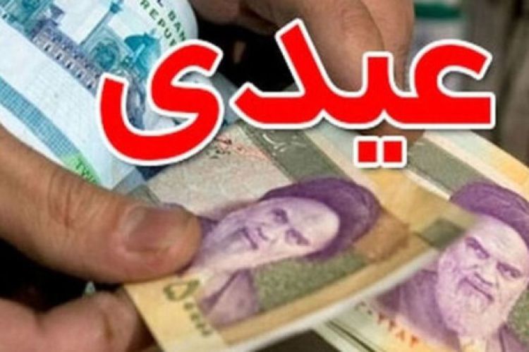 عیدی بازنشستگان این هفته هم پرداخت نمی‌شود؟