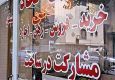 تداوم رکود شدید در بازار مسکن 1404؛ نه خریدار هست، نه فروشنده
