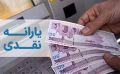 خبر تازه نماینده مجلس برای یارانه‌بگیران؛ این گروه باید آماده خداحافظی با یارانه های نقدی‌ باشند