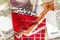 پشت‌پرده شایعه سود بانکی 40 درصدی؛ بانک مرکزی توضیح داد