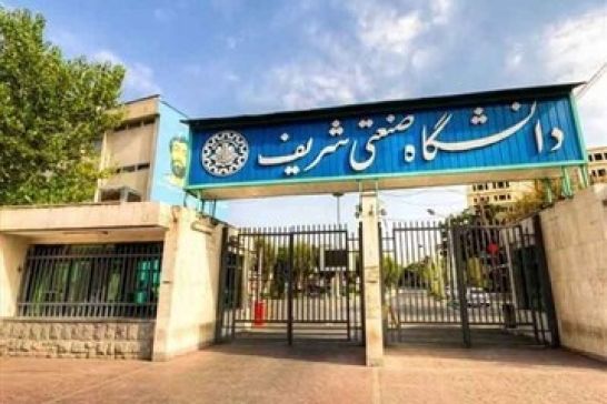 واکنش وزیر علوم درباره تحریم دانشگاه شریف؛ خلاف قوانین بین‌المللی است