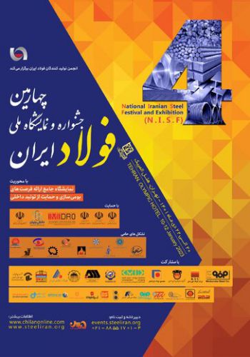 ارائه فرصت های ساخت داخل در جشنواره و نمایشگاه ملی فولاد ایران