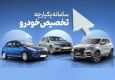 اعلام اولویت بندی متقاضیان 24 خرداد؛ قیمت برخی خودروها همچنان نامشخص است