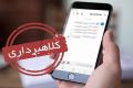  ترفند تازه کلاهبرداران؛ پیامک فروش عتیقه با اطلاعات شخصی