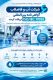 6 شرکت آب و فاضلاب گواهی‌نامه ISO/IEC 17025 دریافت کردند/ گامی مؤثر در ارتقای کیفیت خدمات آزمایشگاهی و تقویت اعتبار بین‌المللی نتایج آزمون‌ه