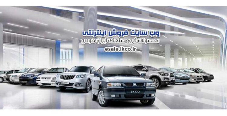 آغاز فروش فوق العاده 3 محصول ایران خودرو از امروز