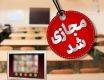  نحوه فعالیت مدارس از اردیبهشت 1405 چگونه خواهد بود؟