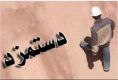 دستمزد ماهانه کارگران چند روزه تمام می‌شود؟