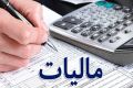 قول مساعد مدنی زاده برای افزایش سقف معافیت مالیاتی