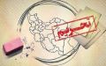 آثار بازگشت به برجام و لغو تحریم‌ها بر اقتصاد ایران