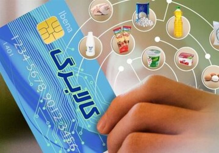 جزییات پرداخت مرحله سوم کالابرگ الکترونیکی اعلام شد/ چه کسانی مشمول کالابرگ جدید می‌شوند؟