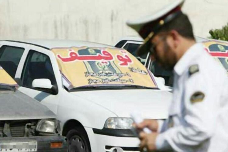 از مهم ترین عوامل توقیف خودرو تا روش جدید ترخیص