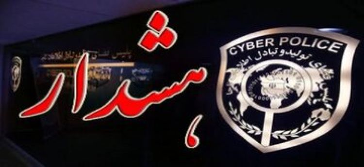 مدیران مدارس هدف هکرها؛ هشدار پلیس فتا به والدین