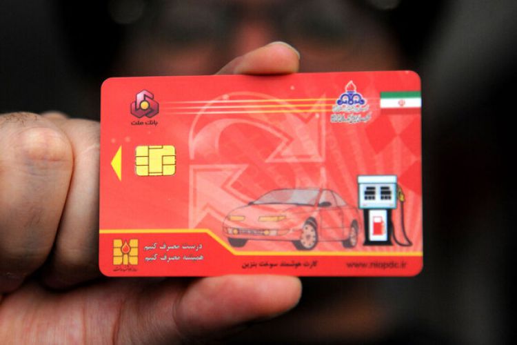 کارت هوشمند شخصی سوخت قابلیت ردیابی دارد