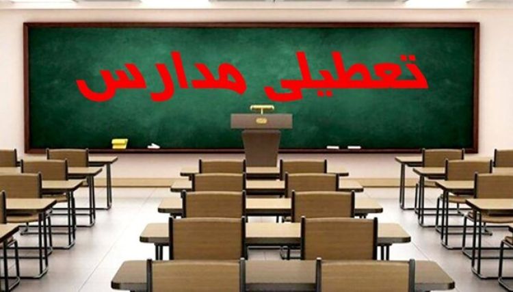 مدارس تهران فردا در همه مقاطع تحصیلی «غیرحضوری» است
