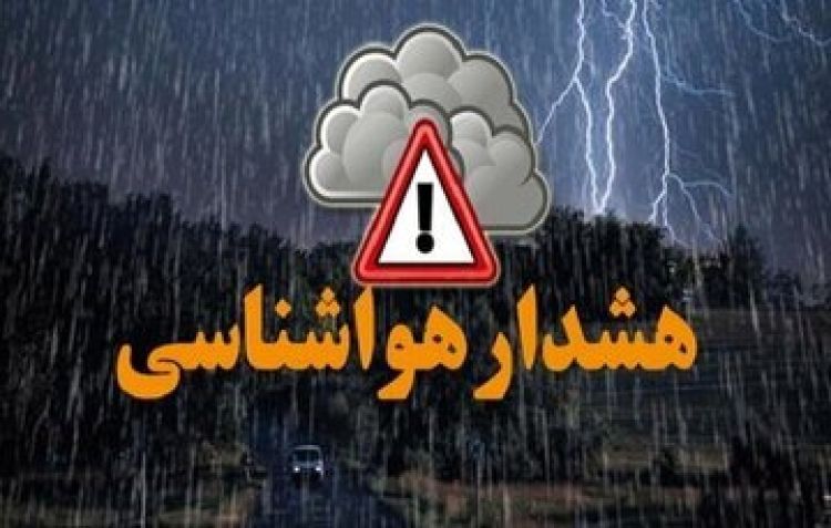 هشدار هواشناسی؛ ورود دو سامانه بارشی جدید به 13 استان