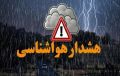 هشدار هواشناسی؛ ورود دو سامانه بارشی جدید به 13 استان