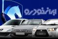 تغییرات قیمتی 28 محصول ایران خودرو/ از ابتدای تابستان قیمت‌های جدید اعمال می‌شود