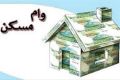 حذف شرط «سن بنا» در پرداخت وام مسکن/ وام مسکن برای اعضای خانواده هم فراهم شد