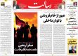 صفحه اول روزنامه های 4شنبه 15مرداد 1404