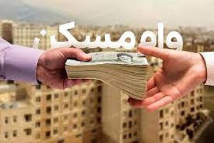 وام یک میلیاردی مسکن؛ رویایی دور از دسترس کارمندان و کارگران