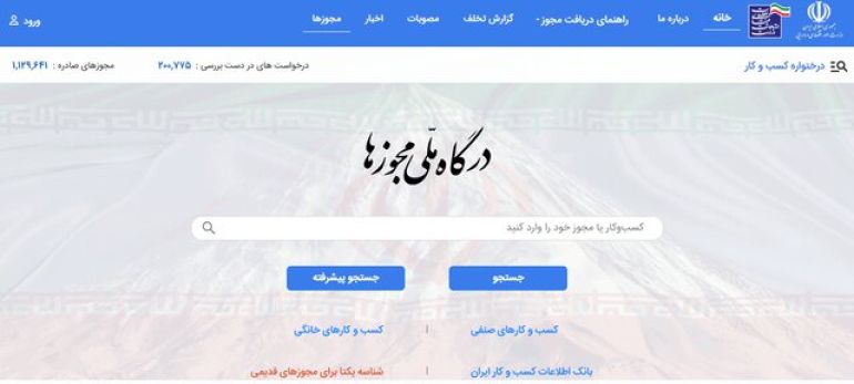 مجوزهای معدنی به درگاه ملی مجوزهای کشور متصل شد