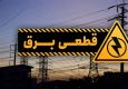 پیامک قطعی برق برای چه کسانی ارسال می‌شود؟