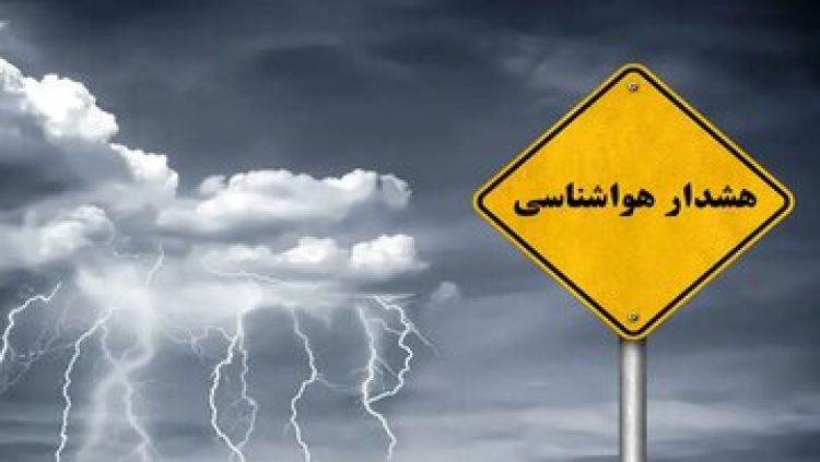 صدور هشدار زرد به دلیل بارش باران در این مناطق