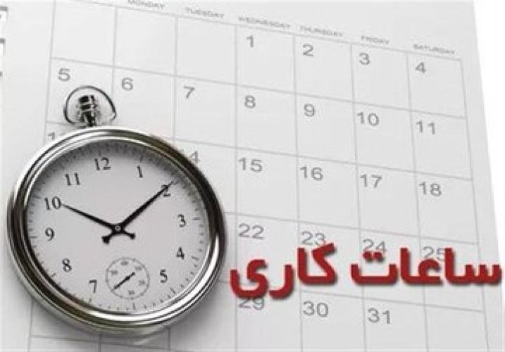 لایحه تغییر ساعت رسمی در مجلس؛ آیا ساعت کشور تغییر میکند؟ لایحه تغییر ساعت رسمی در مجلس؛ آیا ساعت کشور تغییر میکند؟