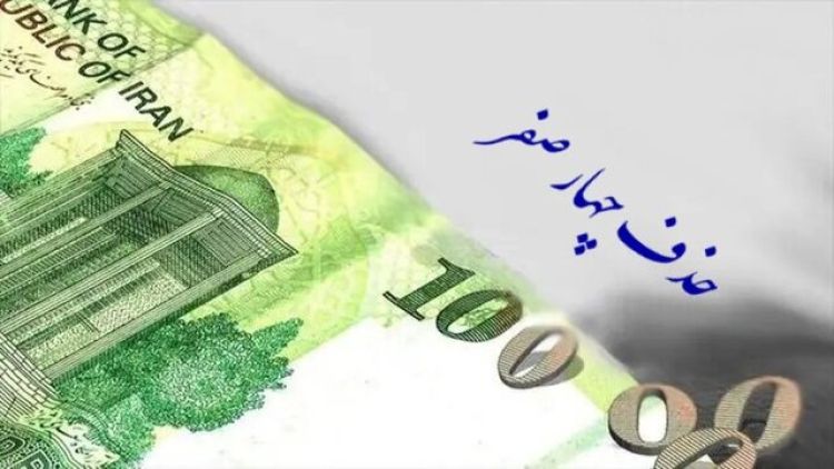 ورود پول جدید به چرخه اقتصاد از 1406