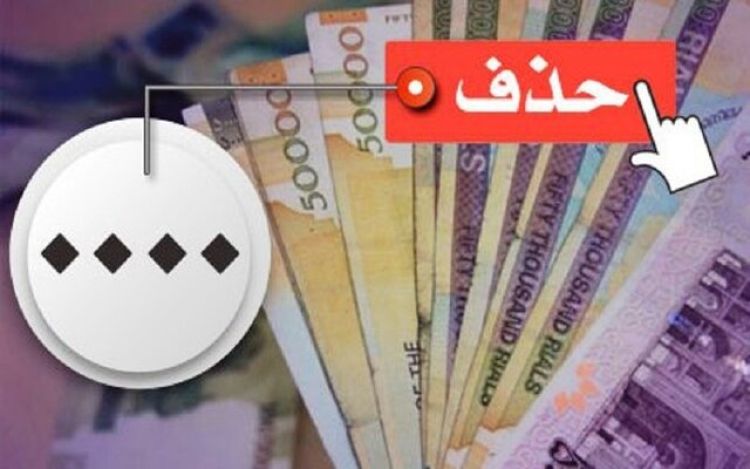 حذف 4 صفر از پول ملی در کمیسیون اقتصادی مجلس تصویب شد