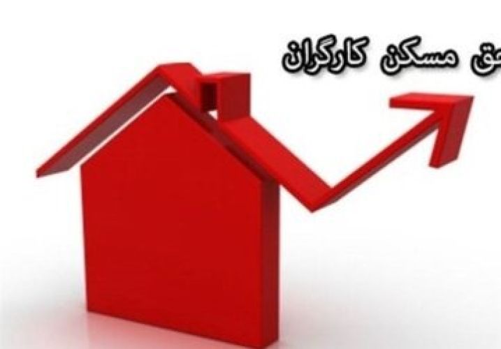 خبر فوری: افزایش حقوق کارگران از بهمن ماه کلید خورد