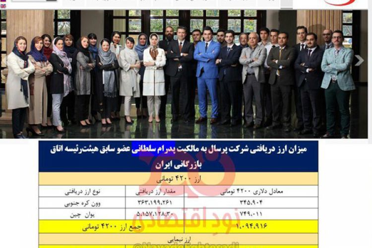 نائب رئیس سابق اتاق بازرگانی ایران بیش از 1 میلیون دلار ارز 4200 تومانی و 145 هزار دلار ارز نیمایی دریافت کرده است