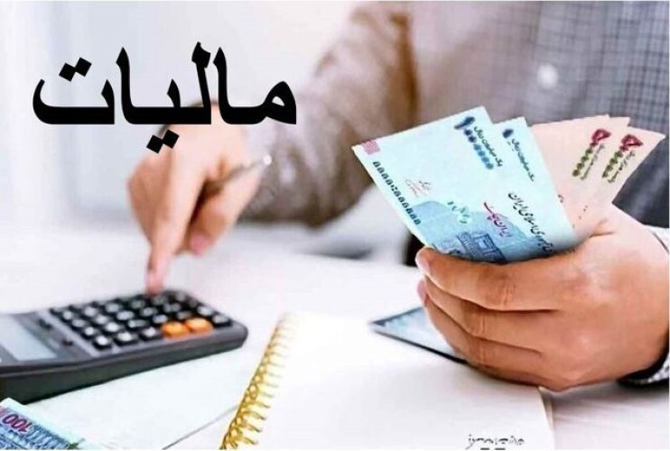  پشت‌پرده ارسال پیامک‌های مالیاتی برای برخی افراد چه بود؟