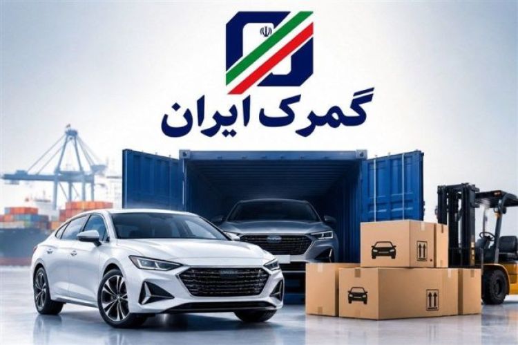 پایان فرصت واردات خودرو نزدیک شد؛ ایرانیان خارج از کشور تا کی وقت دارند؟ پایان فرصت واردات خودرو نزدیک شد؛ ایرانیان خارج از کشور تا کی وقت دارند؟