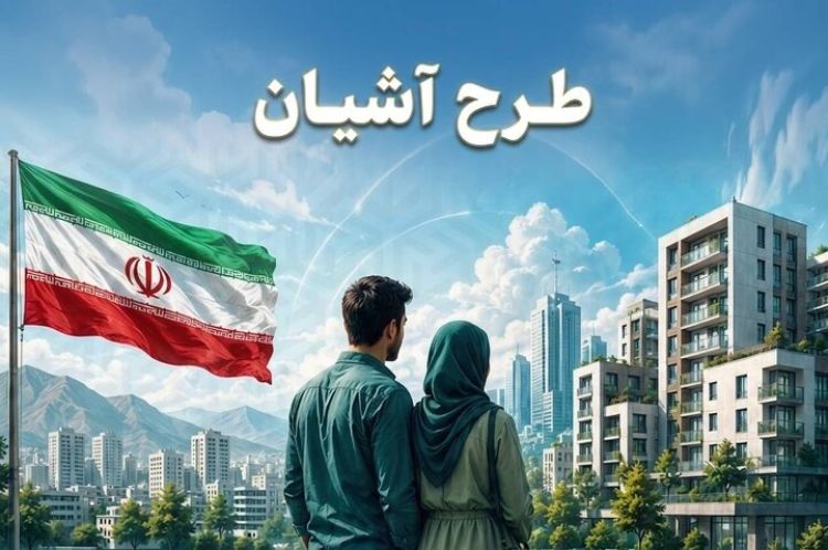 75 هزار خانه اجارهای در راه است؛ متقاضیان شروط لازم را بخوانند 75 هزار خانه اجارهای در راه است؛ متقاضیان شروط لازم را بخوانند