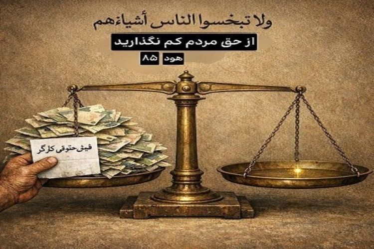 مصوبه افزایش حقوق کارگران تغییر میکند؟ مصوبه افزایش حقوق کارگران تغییر میکند؟