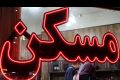 بازار داغ شایعه درخصوص بازار اجاره؛ نرخ اجاره‌بها در سال جاری مشخص شد؟