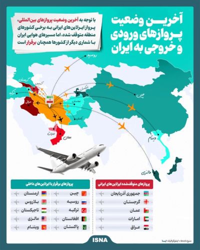آخرین جزئیات از پروازهای ایران؛ وضعیت ورود و خروج اعلام شد آخرین جزئیات از پروازهای ایران؛ وضعیت ورود و خروج اعلام شد