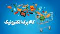  فرصت دوباره برای متقاضیان افزایش کالابرگ؛ مهلت تا 24 مهر تمدید شد